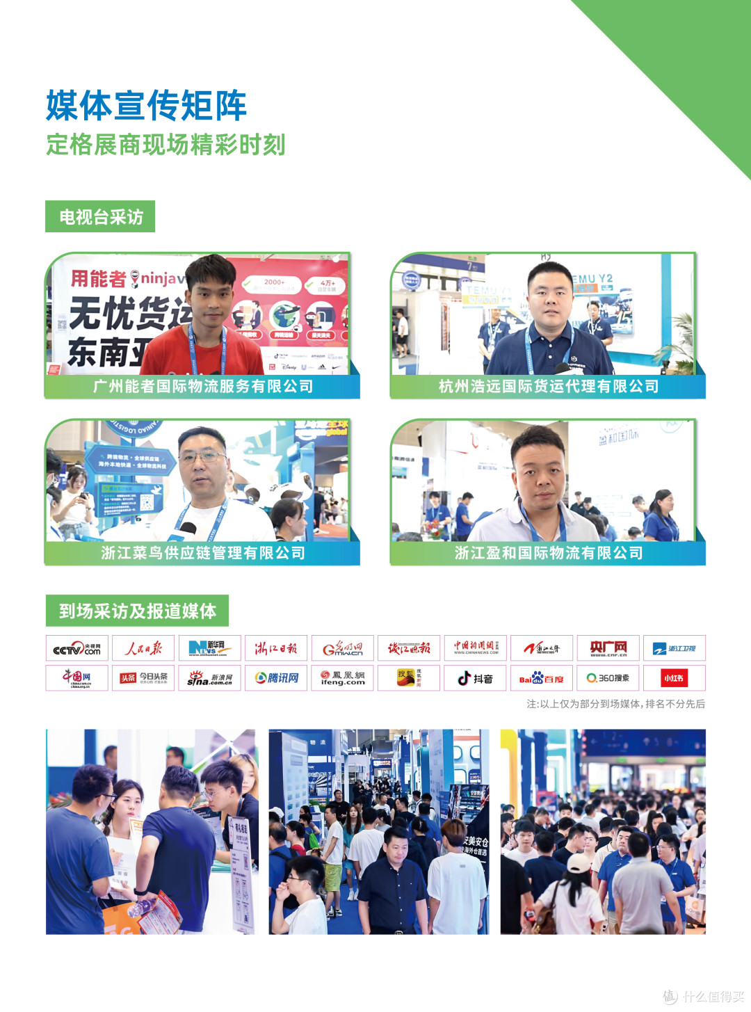 GLE2026全球(杭州)物流与供应链博览会