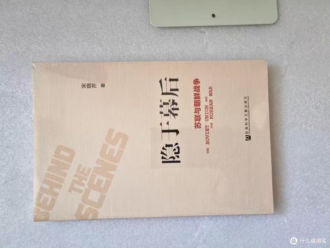 🔥《隐于幕后:苏联与朝鲜战争》,揭开冷战最隐秘的大国博弈