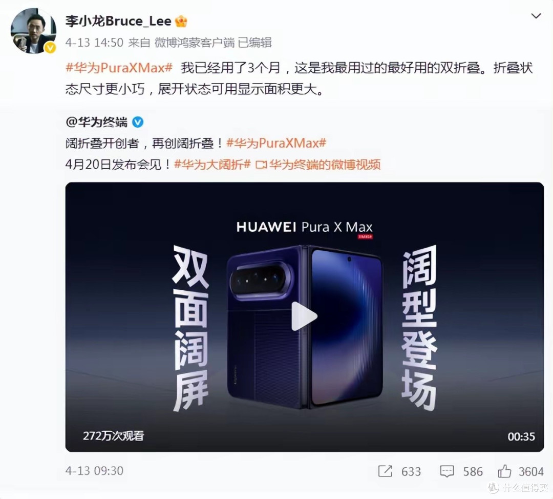 Pura X Max实机视频曝光!高管李小龙:这是我用过最好的双折叠屏