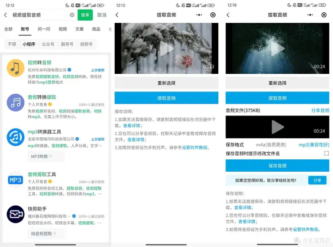 8个工具,如何把视频的声音转换成音频?一分钟教程速成