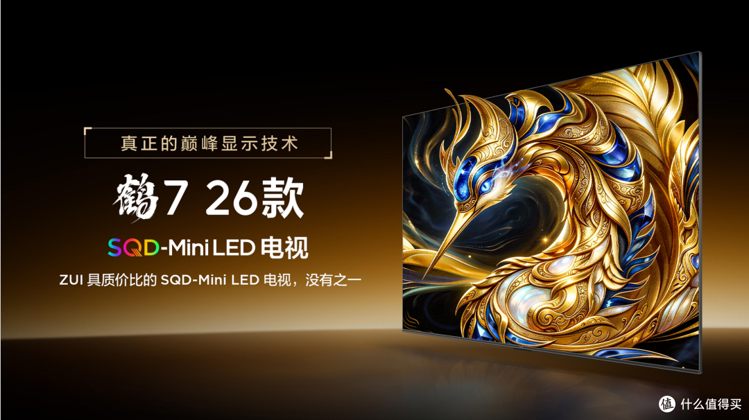 SQD与RGB之争进入下半场,雷鸟鹤7 26款用定价给出了一种回答