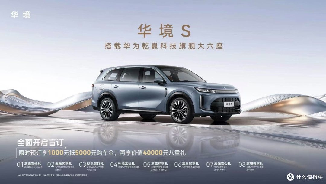 全系标配华为乾崑,华境S或成25万级智能安全天花板