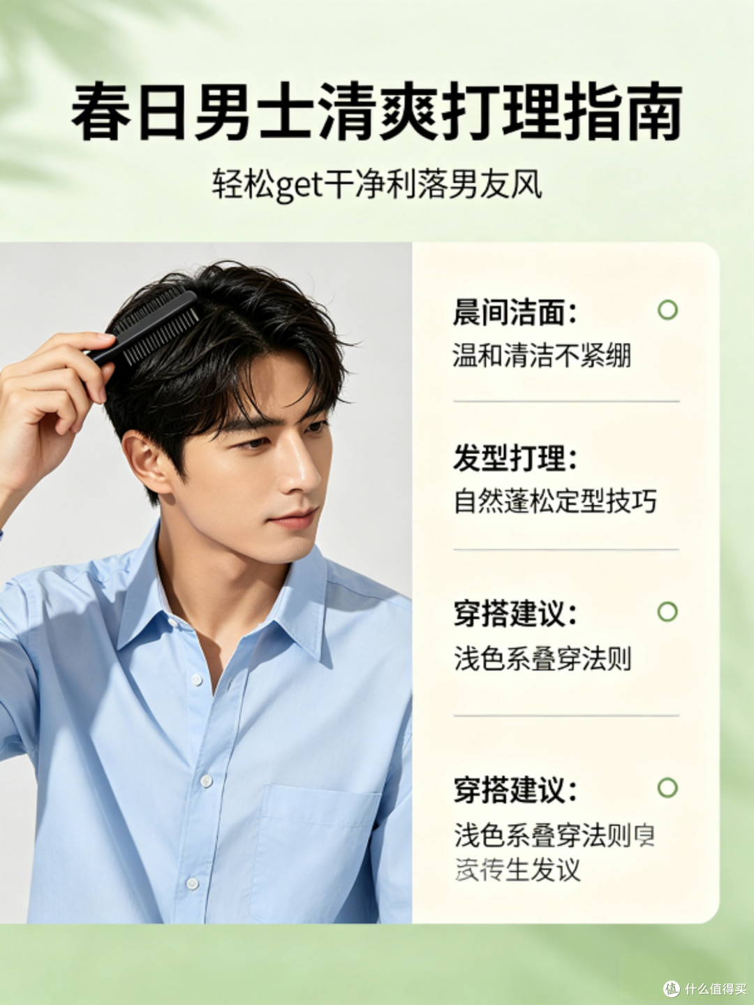 清爽系统启动:忙碌男士春季形象重塑指南