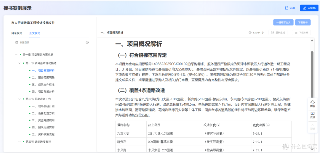 2026热门AI标书工具测评,市面上主流的AI标书品牌推荐