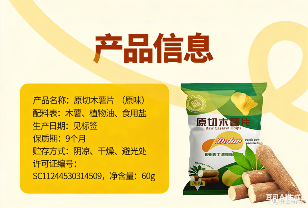 挖到本土宝藏零食!佳乐木薯脆片,原切非重组,好吃无负担