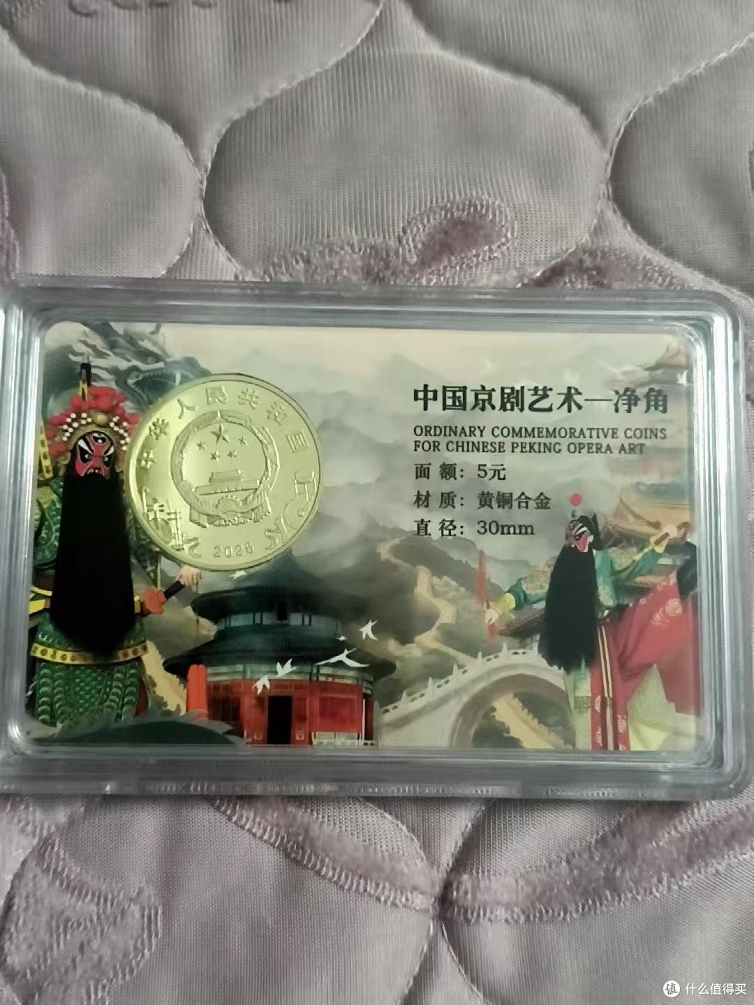 国粹上币,净角脸谱的收藏美学