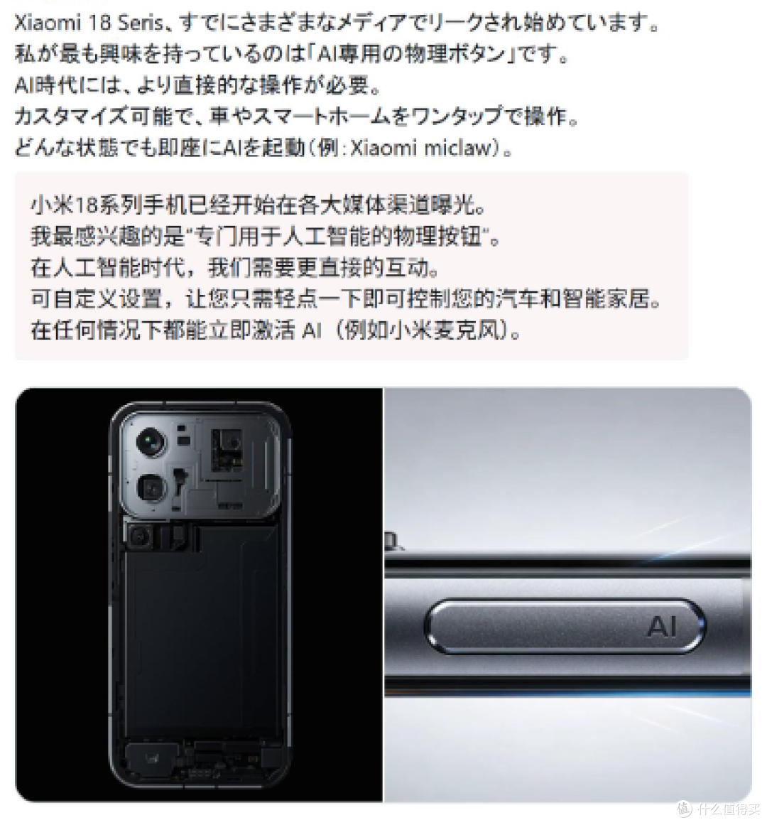紧跟 AI 旗舰趋势！小米 18 Pro 新增专属 AI 物理按键