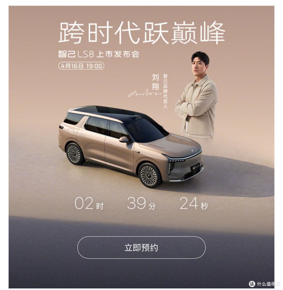 都让开!最强“卷王”SUV来了!智己LS8:我不是针对谁……