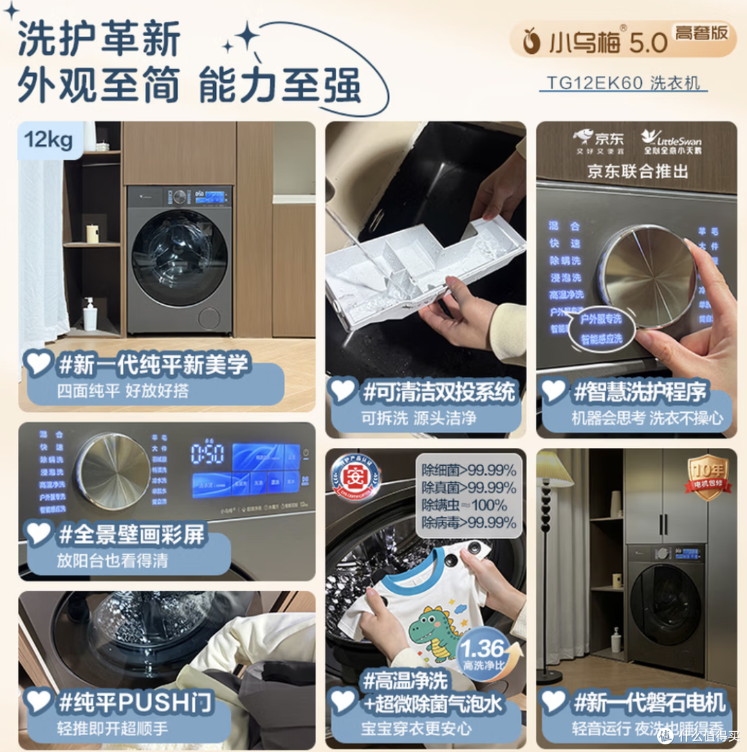 小天鹅跨代机皇小乌梅5.0高奢版TG12EK60滚筒洗衣机 12kg
