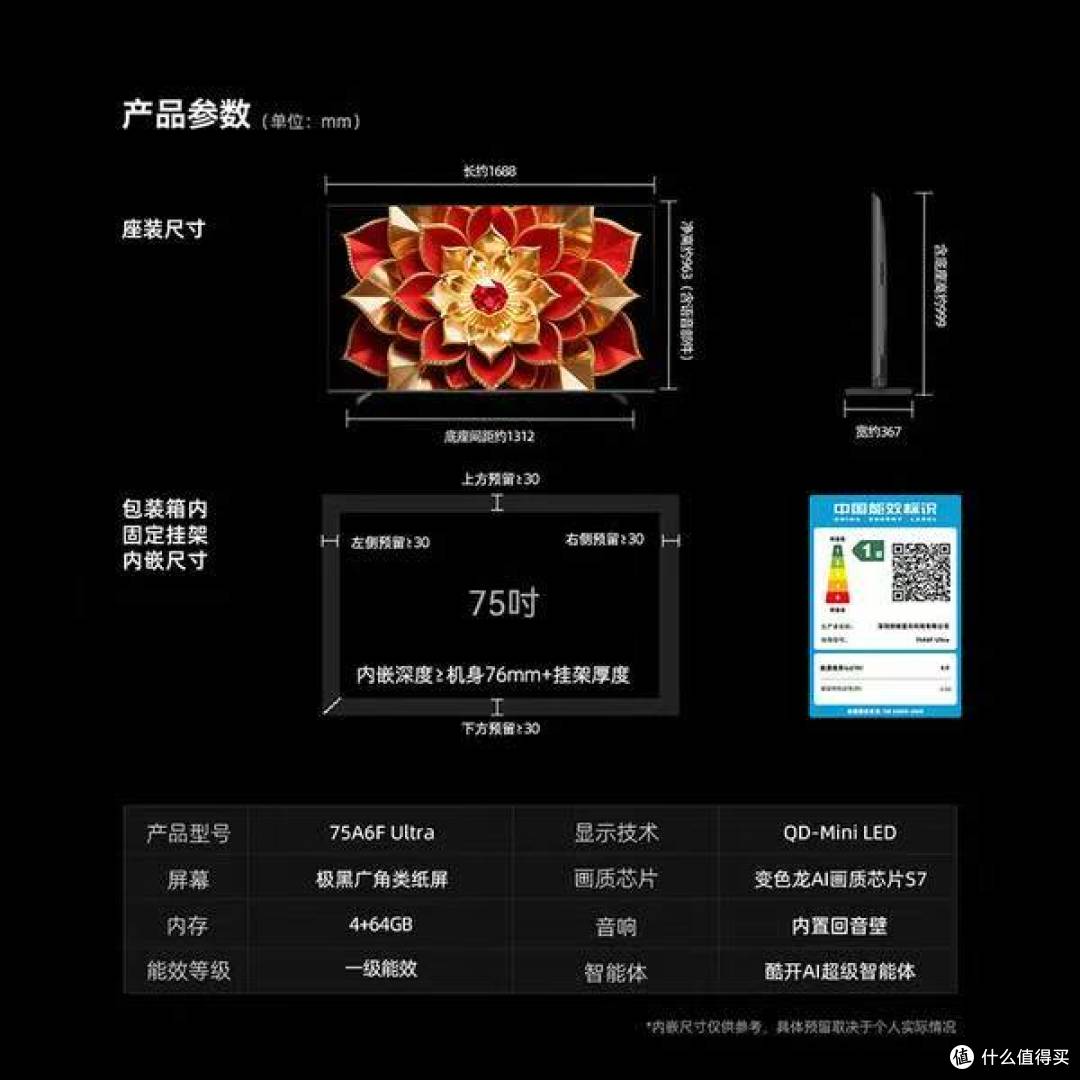 高端旗！创维 75A6F Ultra，国补换新4172 元历史新低，手慢无