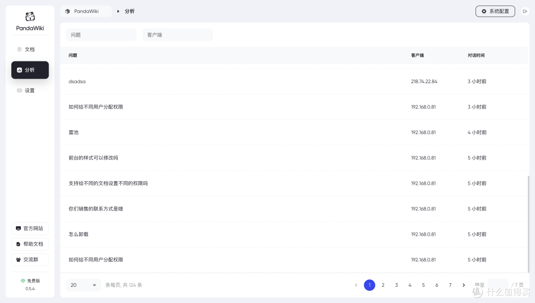 研发党福音！PandaWiki+百智云解析3周落地，文档难题一键清零