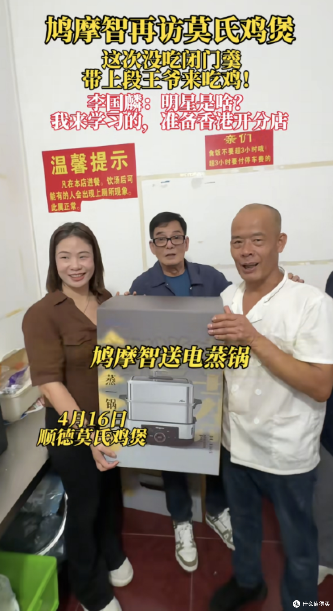 鸠摩智李国麟二刷莫氏鸡煲！喊话老莫香港印度开分店