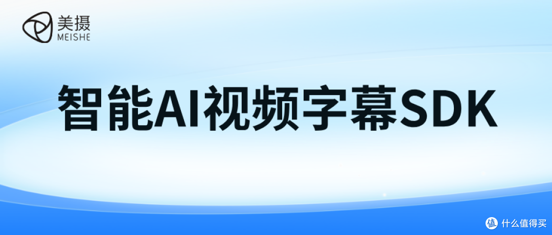 智能AI视频字幕SDK