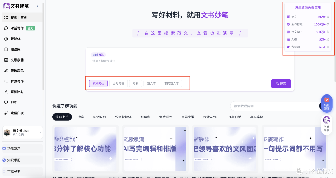 文书妙笔，让公文写作更简单！
