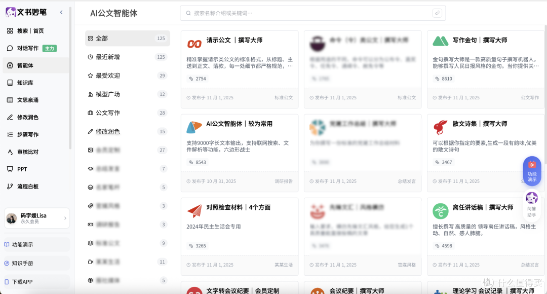 文书妙笔实测:ai写公文到底有多好用?