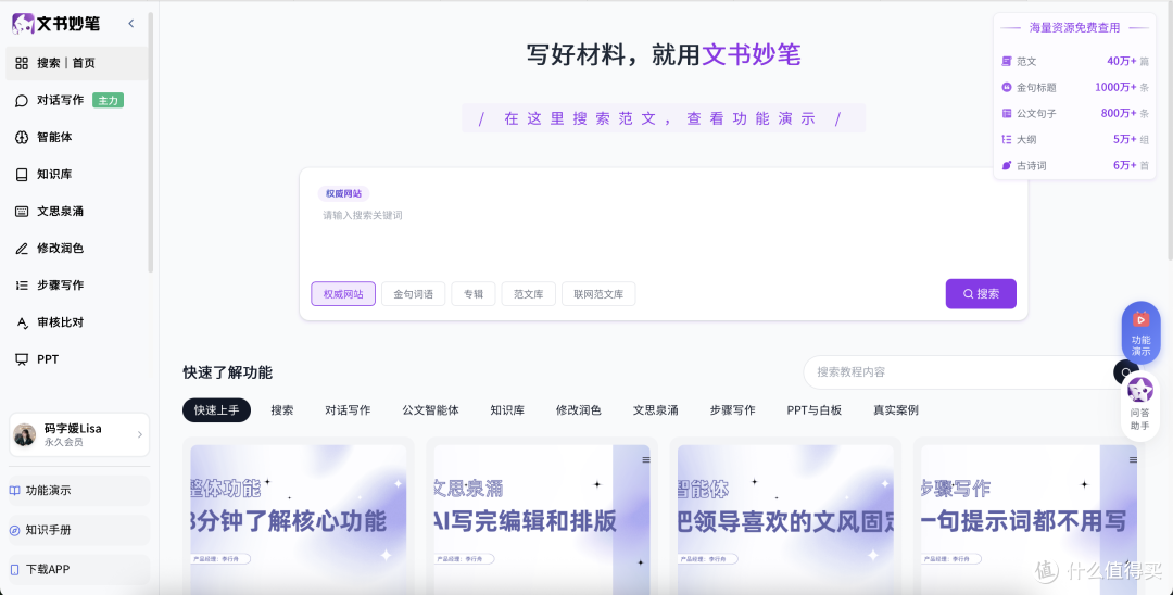 文书妙笔实测:ai写公文到底有多好用?