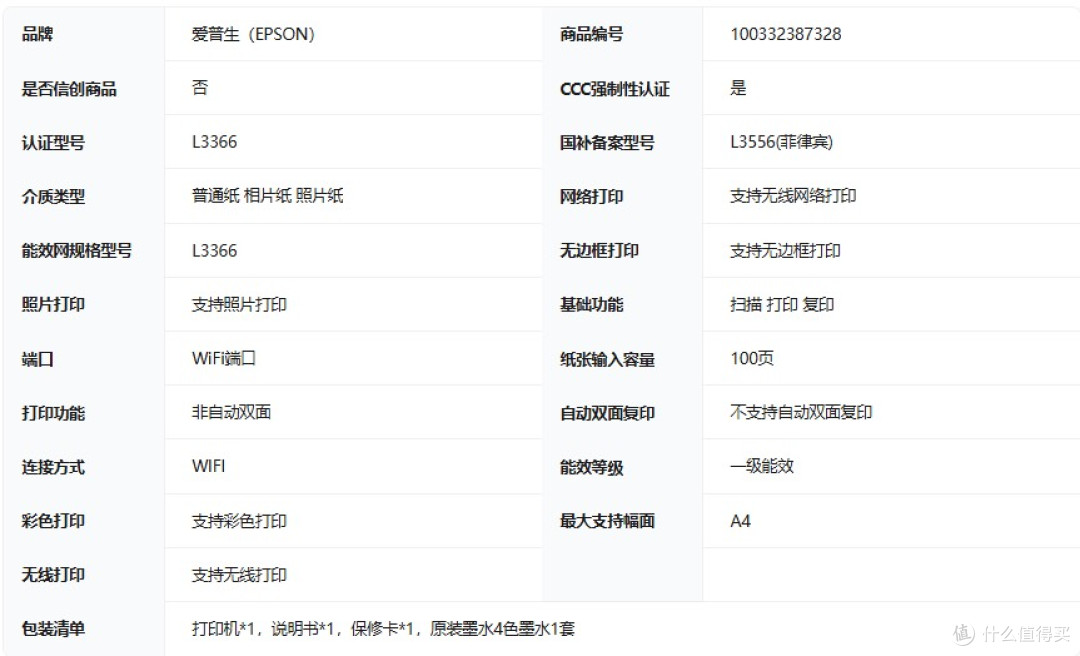 家用打印机闭眼冲!爱普生L3366无线墨仓一体机,省墨又省心|