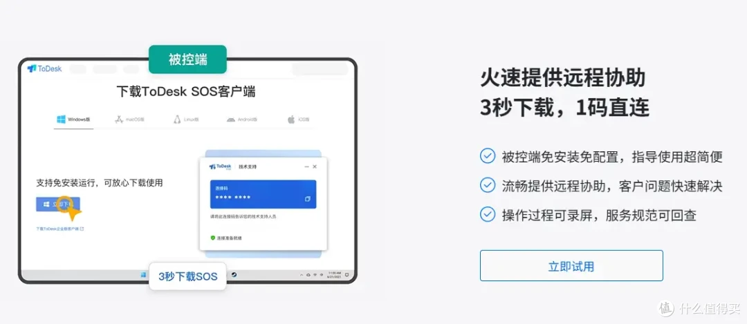 ToDesk远程控制企业版助力伯锐锶：国产高端仪器跑出“加速度”！