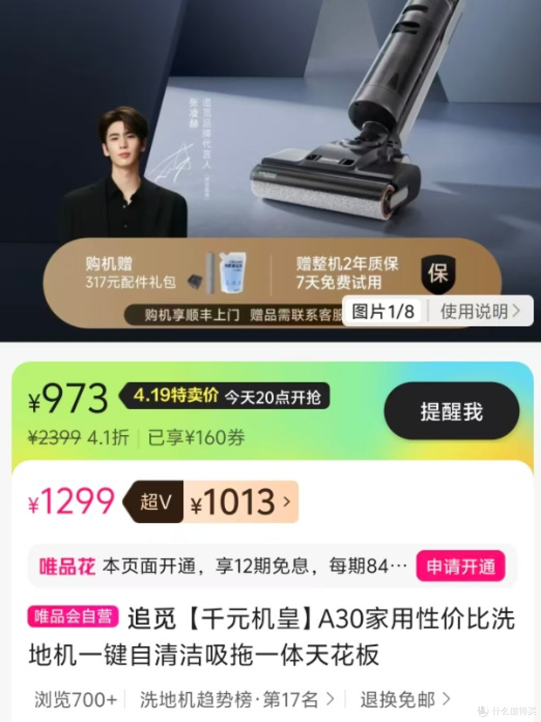 小家电没有国补之后,却打折在唯品会买