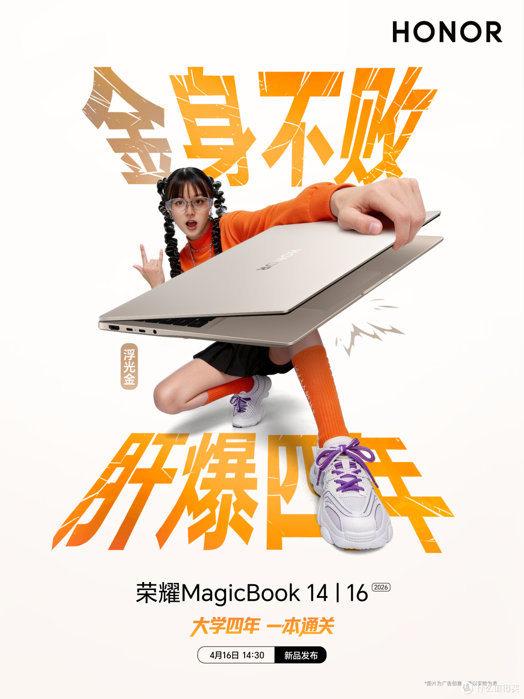 2026高性能轻薄本Top3推荐:荣耀MagicBook14 Pro 2026 酷睿版