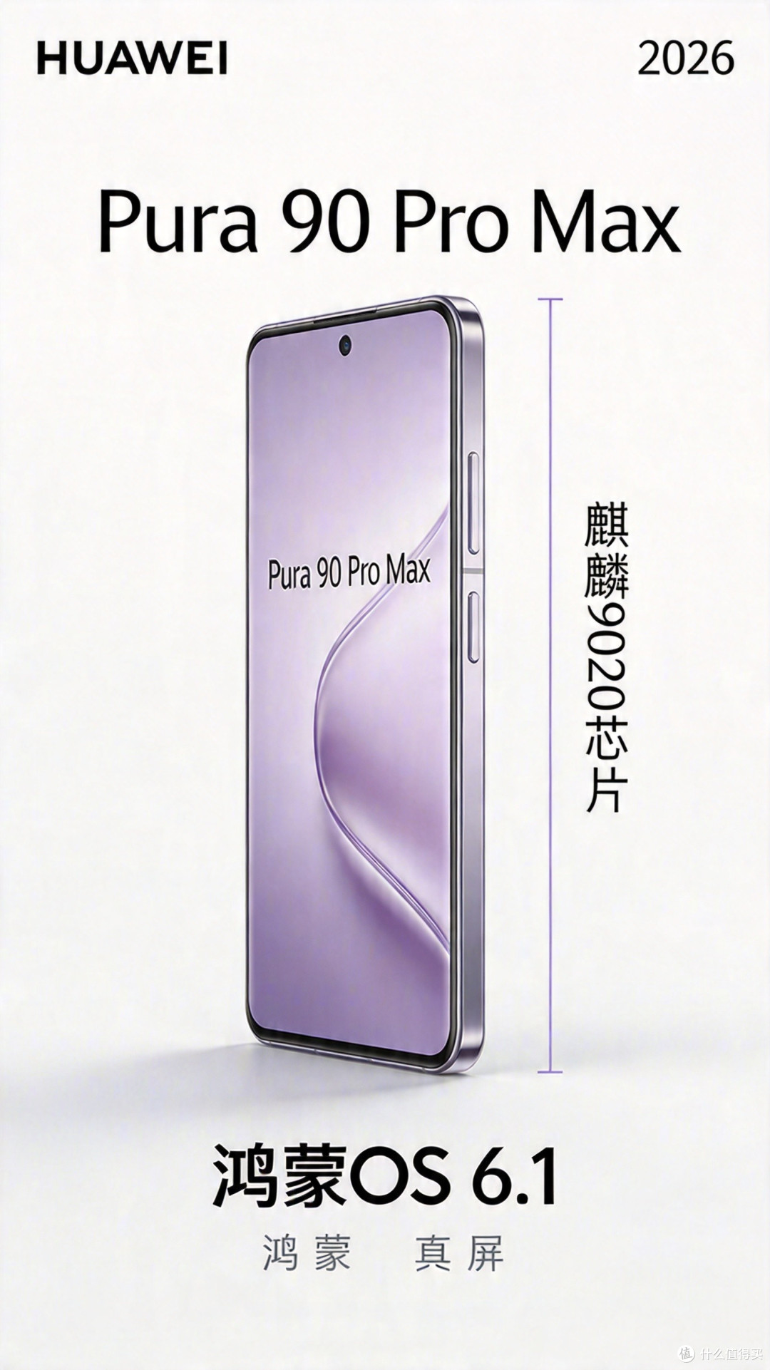华为Pura 90系列发布：直屏回归+麒麟9030，4月20日开售值得买吗