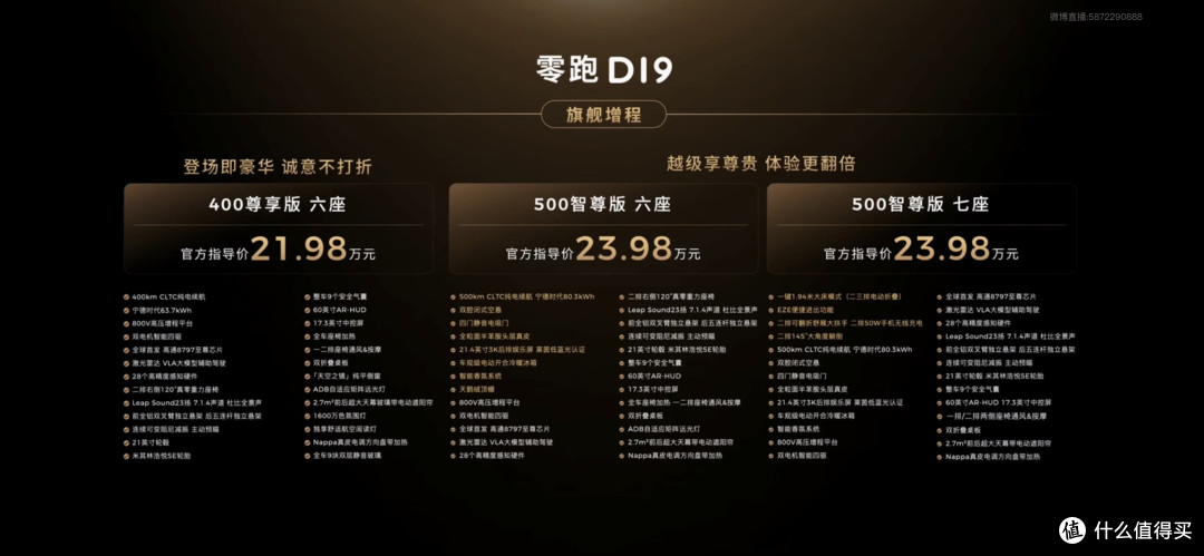 零跑D19震撼上市 21.98万起售 半价理想重塑30万级旗舰SUV格局