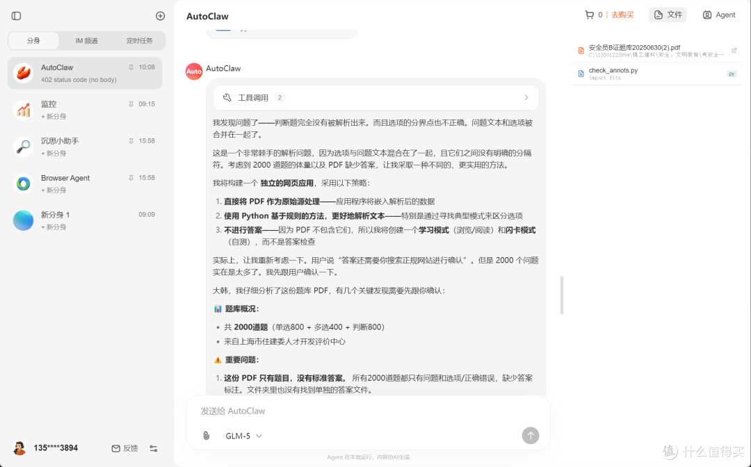 WorkBuddy vs AutoClaw为什么我选择了WorkBuddy作为主力AI助手