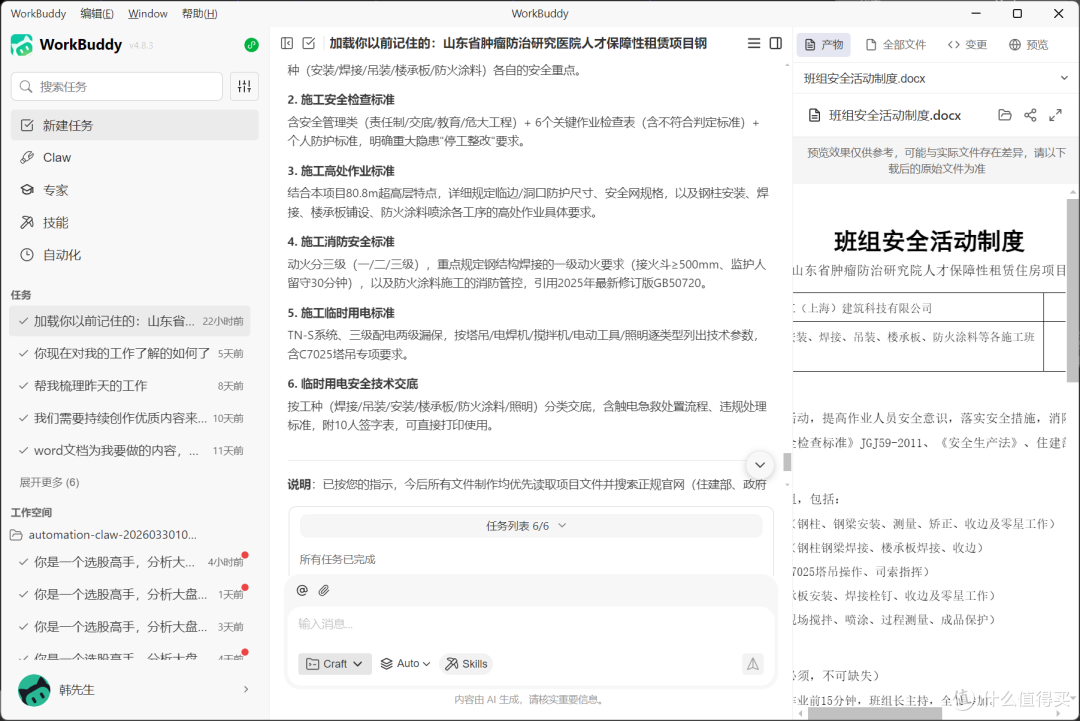WorkBuddy vs AutoClaw为什么我选择了WorkBuddy作为主力AI助手