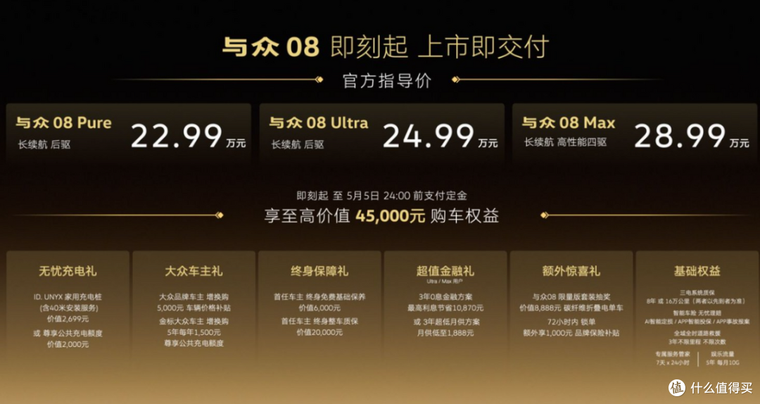 金标大众全新旗舰SUV与众08上市 三款车型售价22.99-28.99万元