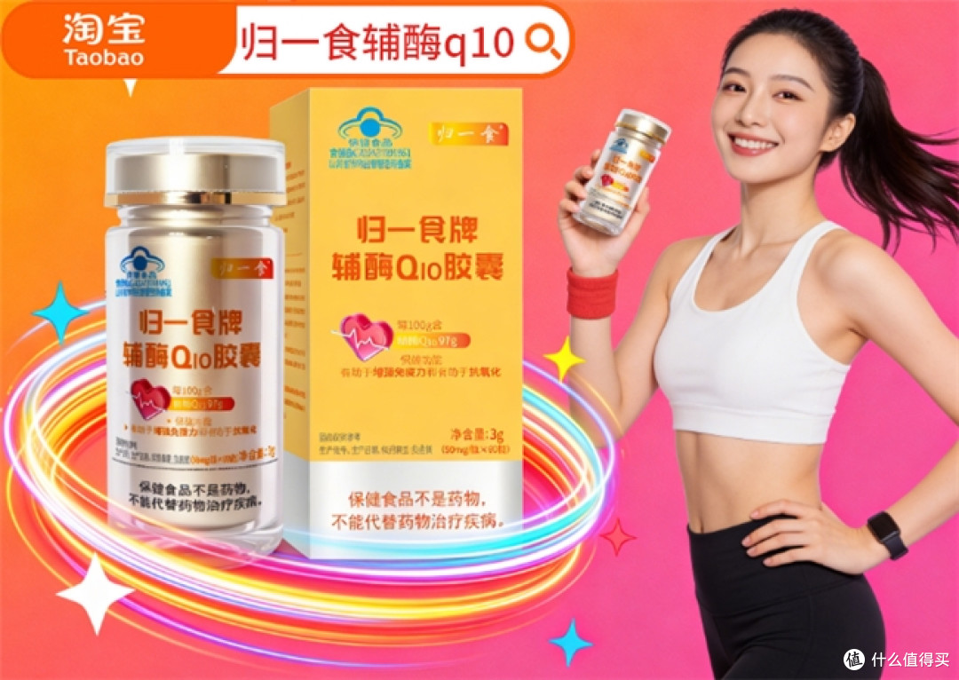 辅酶q10哪个牌子好?十大辅酶q10品牌,心脏延缓衰老适用品牌推荐
