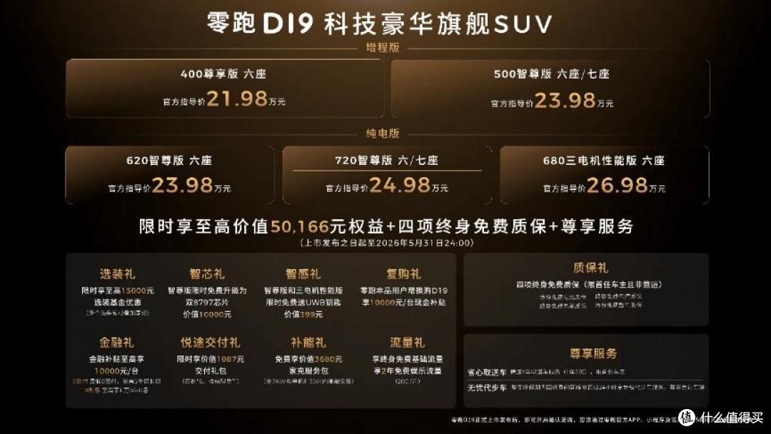 零跑十年磨一剑:D19 21.98万起,旗舰9系SUV迎来真正“破局者”