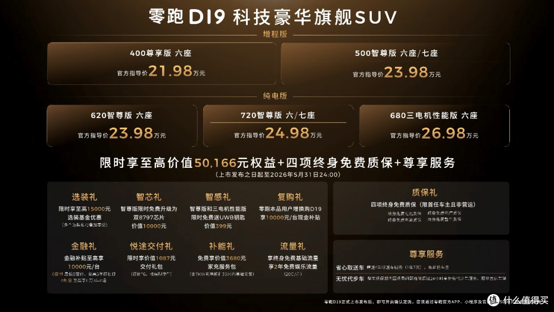 21.98万起 零跑D19以六大全维实力打破“旗舰即高价”固有认知