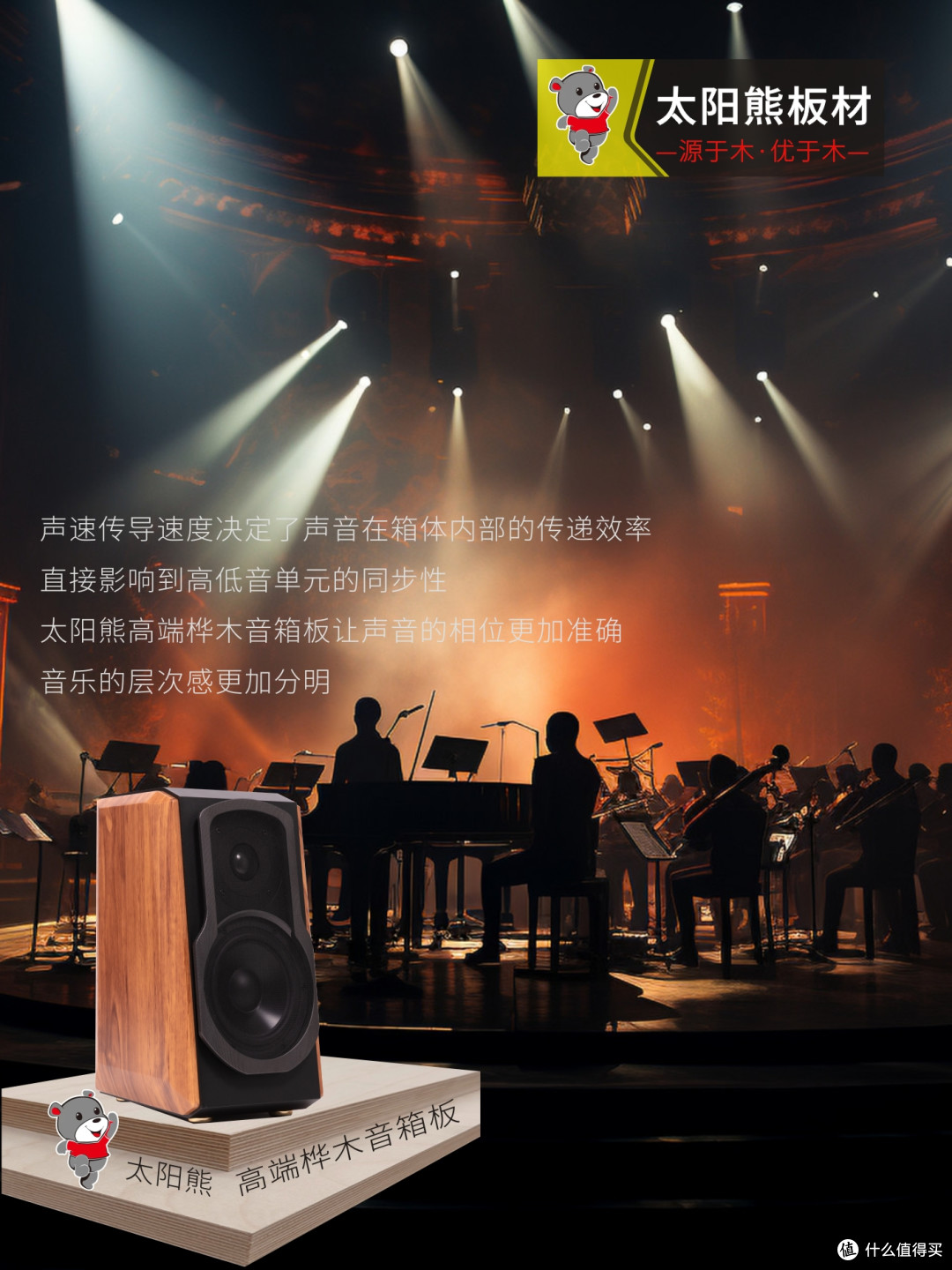 好声音需要好音箱,好音箱必选好板材!