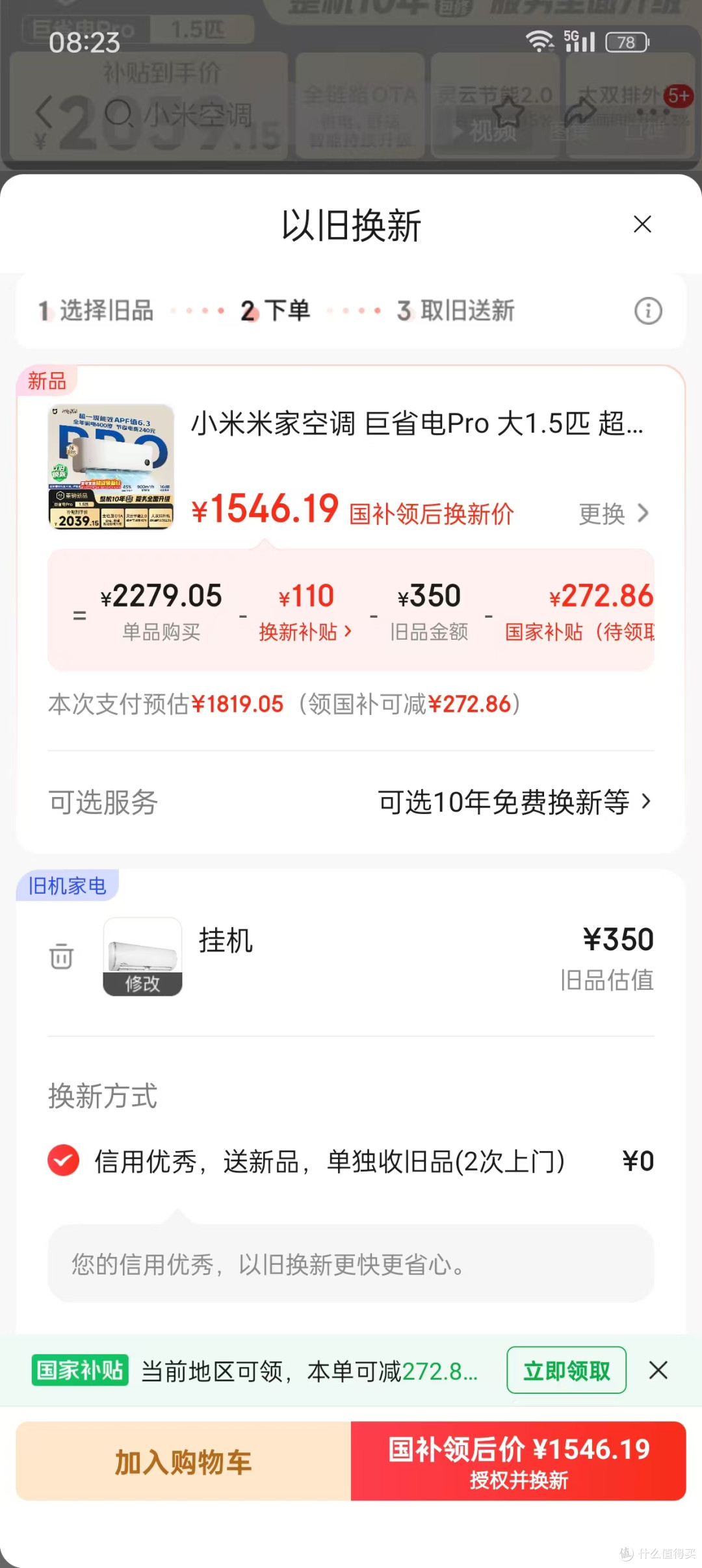 1546 元小米巨省电 Pro 1.5 匹超一级空调 十年质保+顶配用料太香