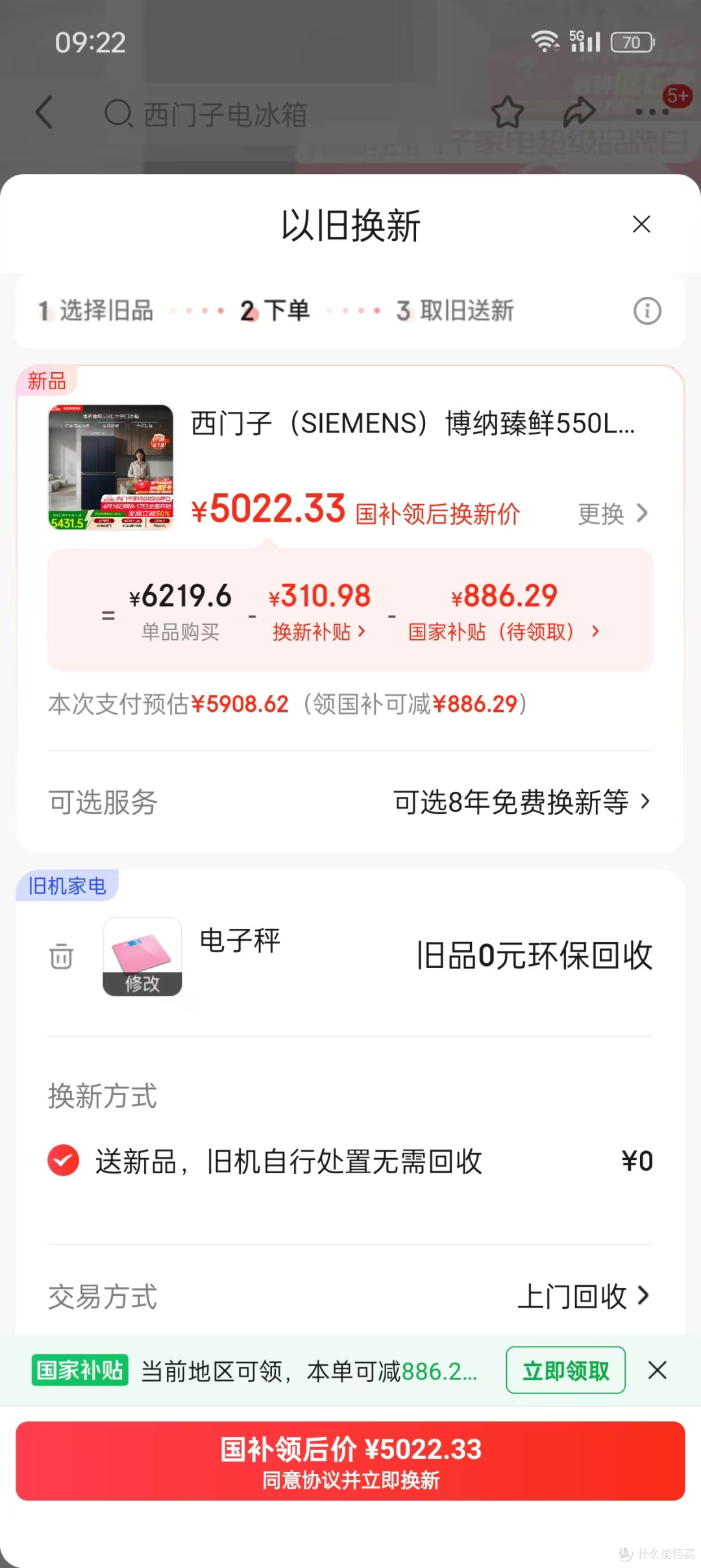 5022元拿下西门子！博纳臻鲜550L十字门冰箱 国补+以旧换新香哭了