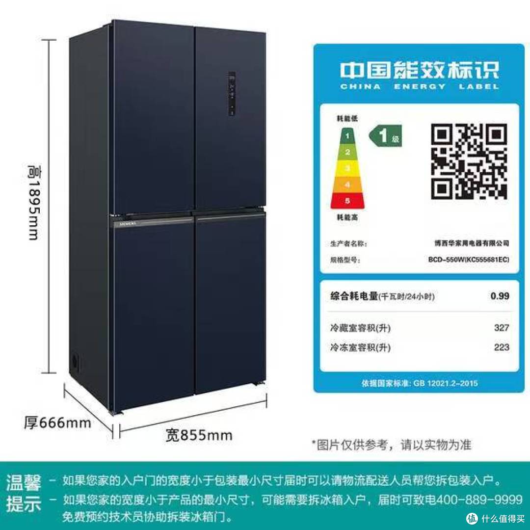 5022元拿下西门子！博纳臻鲜550L十字门冰箱 国补+以旧换新香哭了