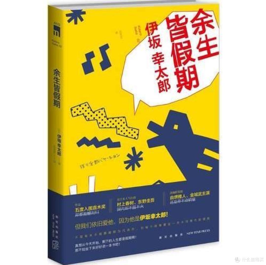 余生皆假期:如果明天是世界末日,今天也要去吃烤肉