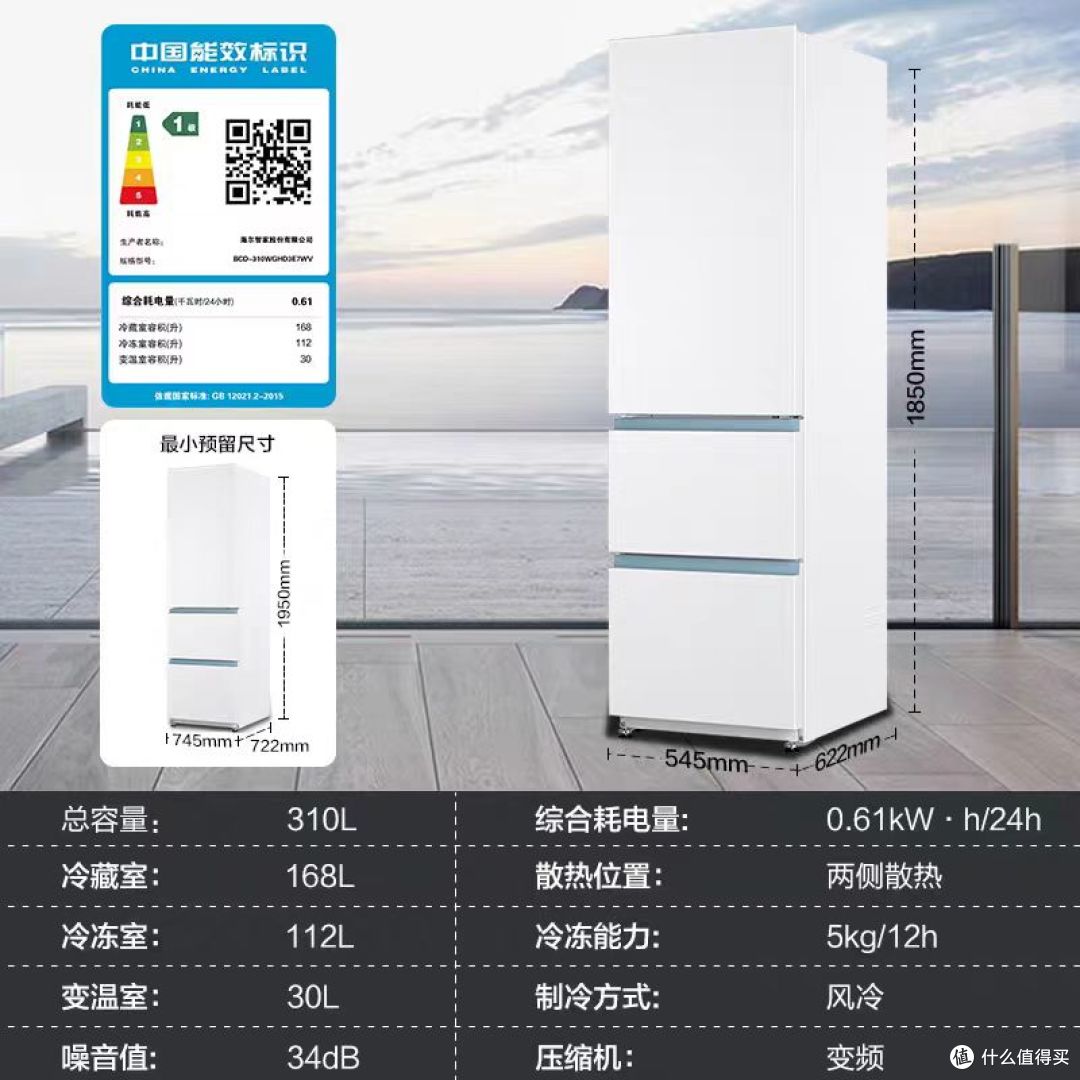 租房党闭眼入!海尔太白 310L 白月光冰箱,颜值省电双在线✨