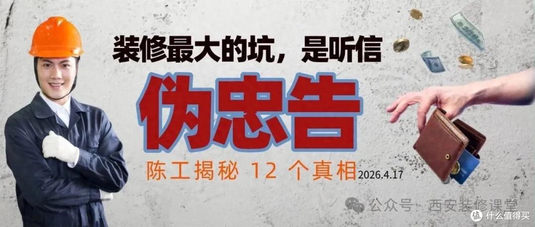 装修别信 “好话”!这 12 句听着都对,实则全是坑(避坑指南)