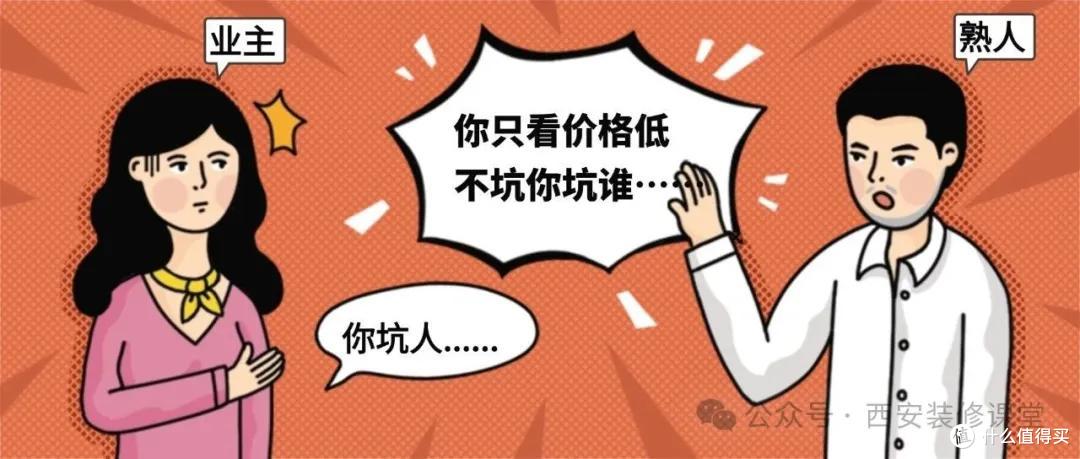 装修别信 “好话”!这 12 句听着都对,实则全是坑(避坑指南)