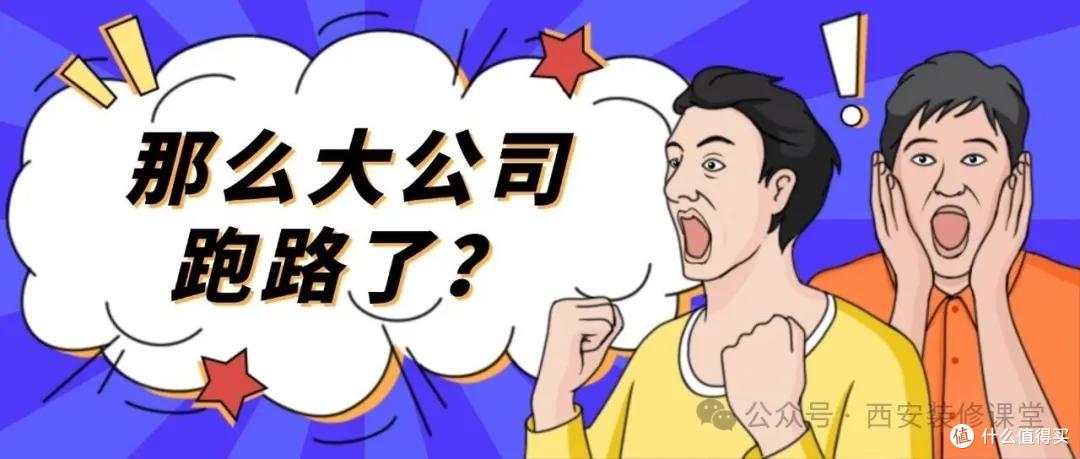 装修别信 “好话”!这 12 句听着都对,实则全是坑(避坑指南)