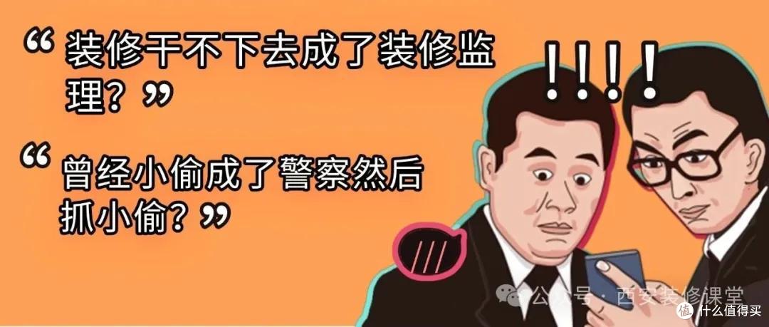 装修别信 “好话”!这 12 句听着都对,实则全是坑(避坑指南)