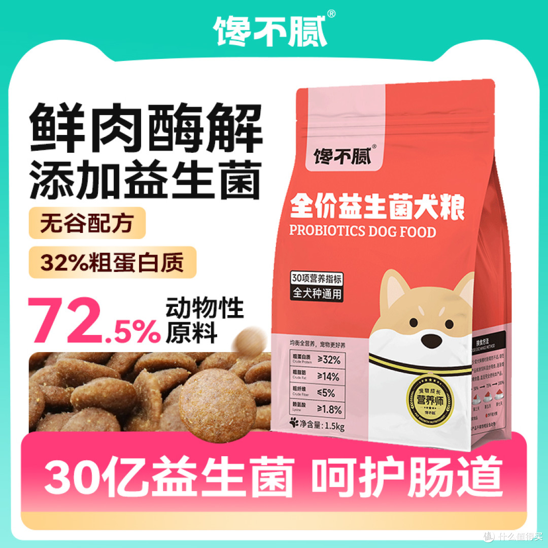 肠胃敏感狗必看!2026年4月馋不腻益生菌狗粮实测,看完不踩坑
