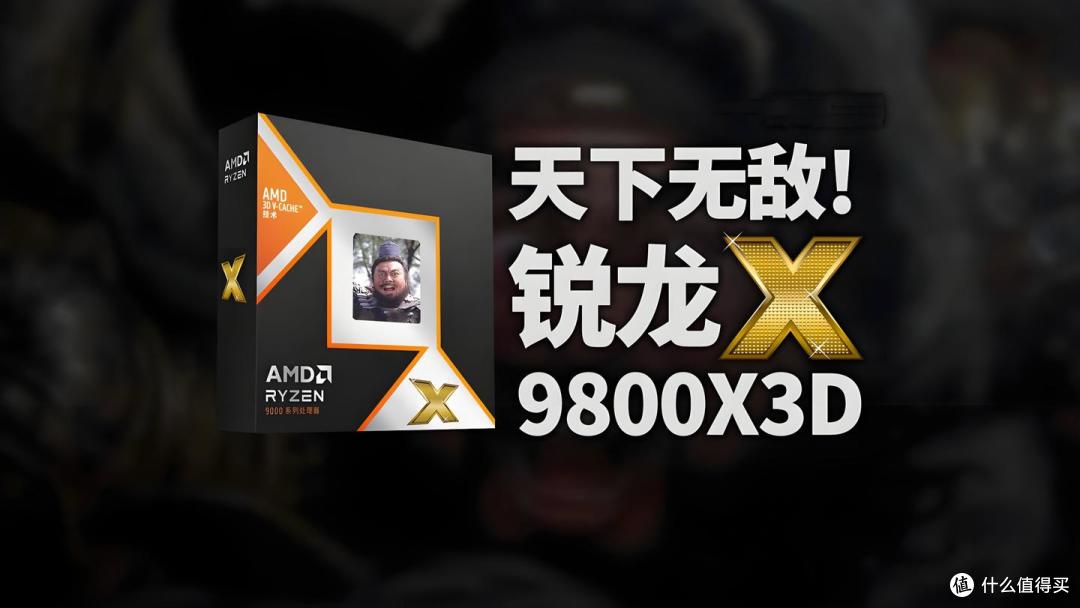AMD游戏神U配刀锋钛主板,9800X3D实测4K通吃3A大作,爽到飞起!