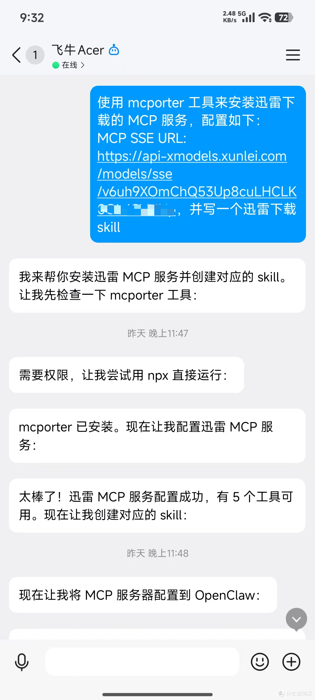 我用迅雷 MCP 在 OpenClaw 上搓了个下载神器,真香!