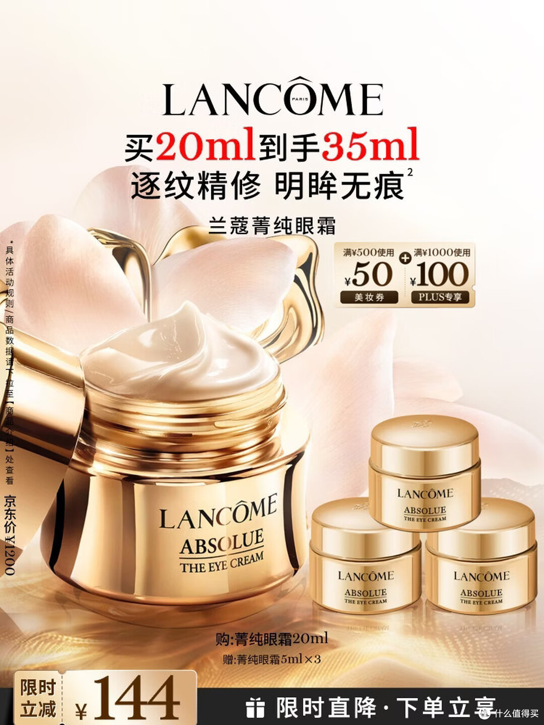兰蔻菁纯眼霜礼盒：眼周抗老奢宠，淡纹紧致焕亮，生日礼体面之选