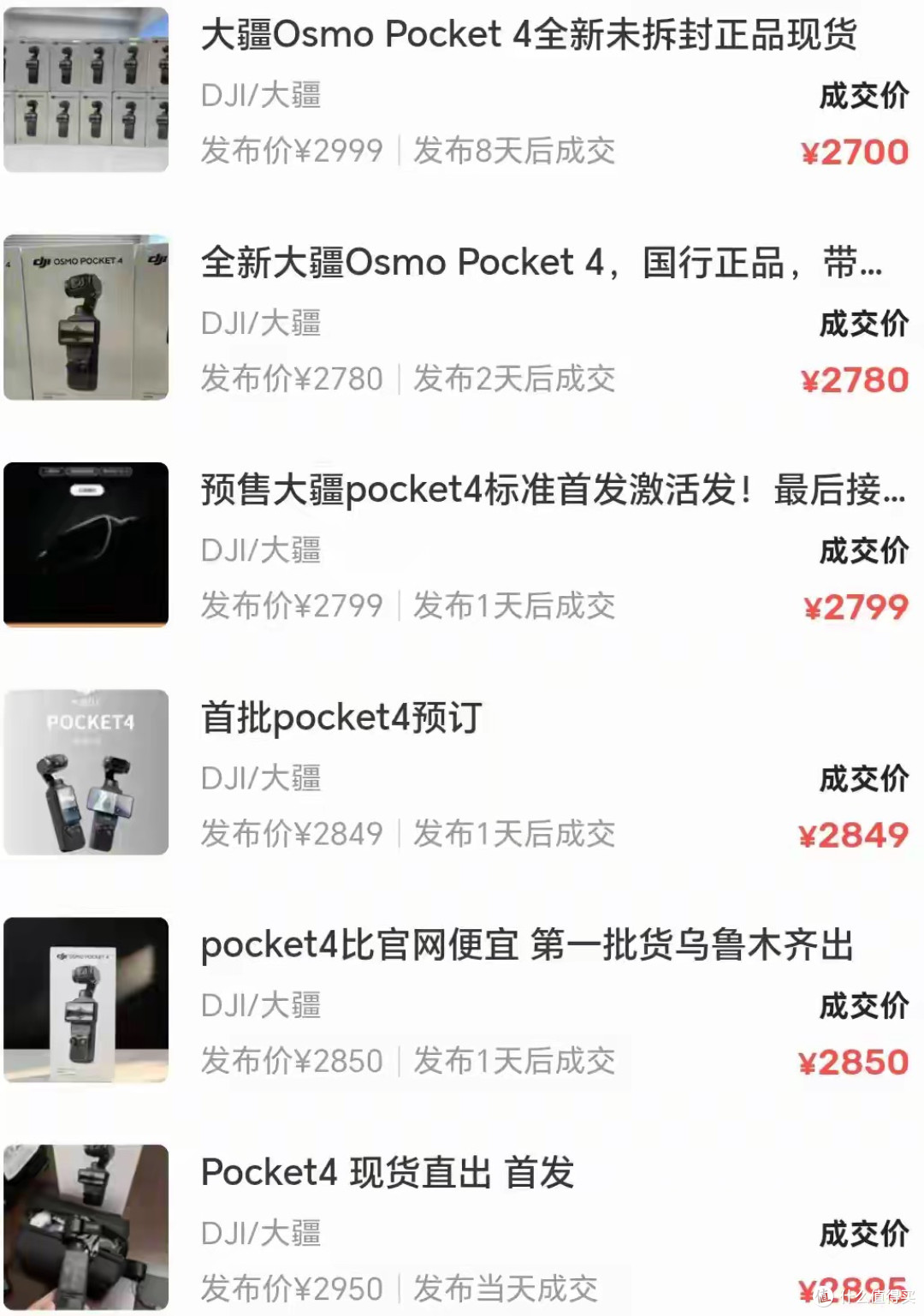 大疆pocket4开卖,价格破发了,线上便宜两三百