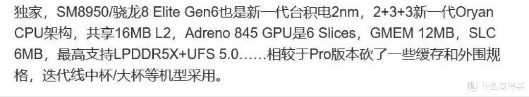 消息称高通骁龙 8 Elite Gen 6 配备 6 Slices GPU,支持 UFS 5.0 牙膏踩爆!高通下代旗舰芯曝光:2nm工艺+UFS 5.0,安卓要起飞了
