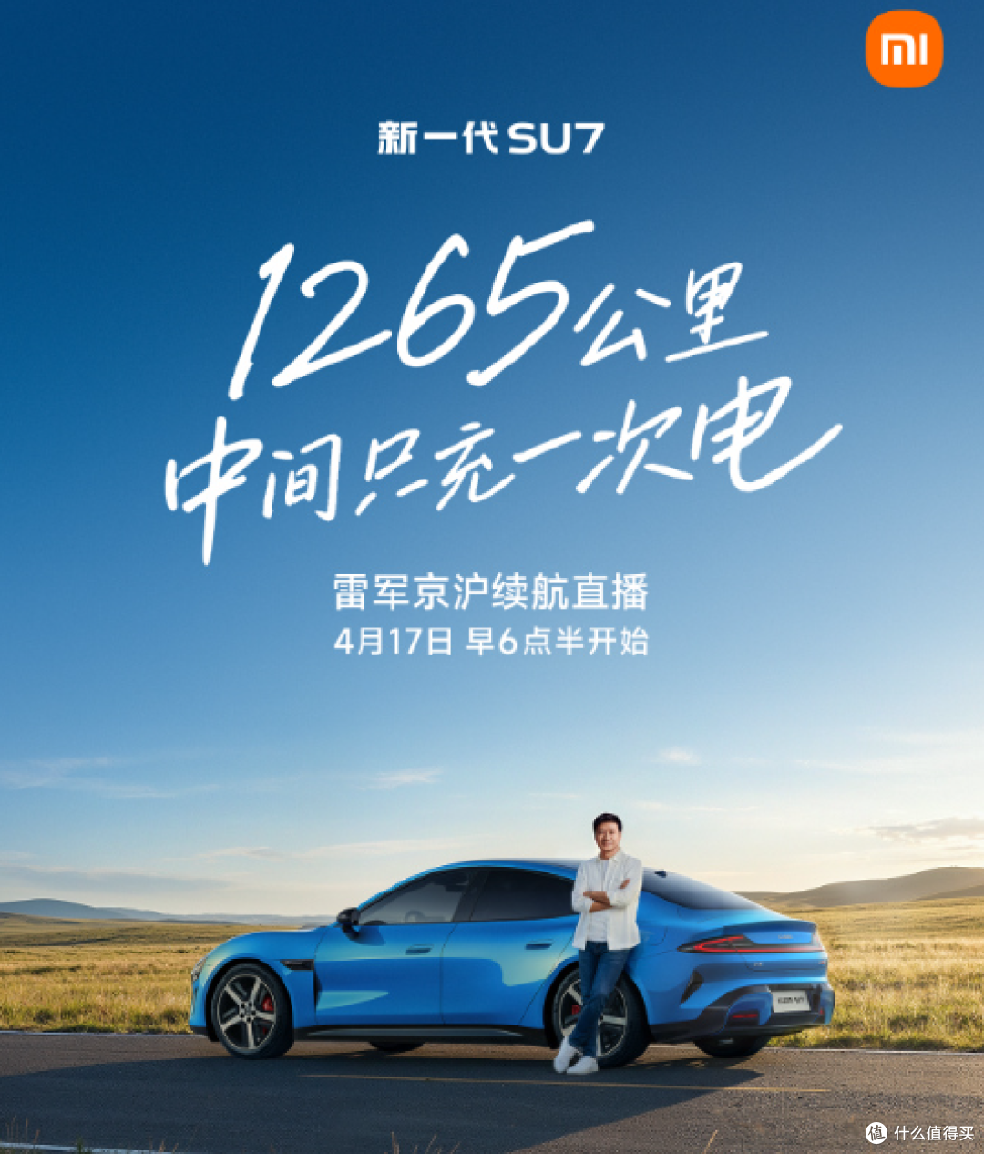 雷军真的拼了!15小时无剪辑直播,小米SU7北京到上海只充一次电