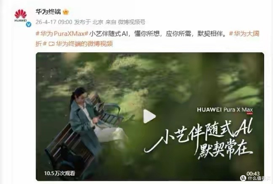 华为Pura X Max开启预订:小艺进化为伴随式AI,主动服务时代来了